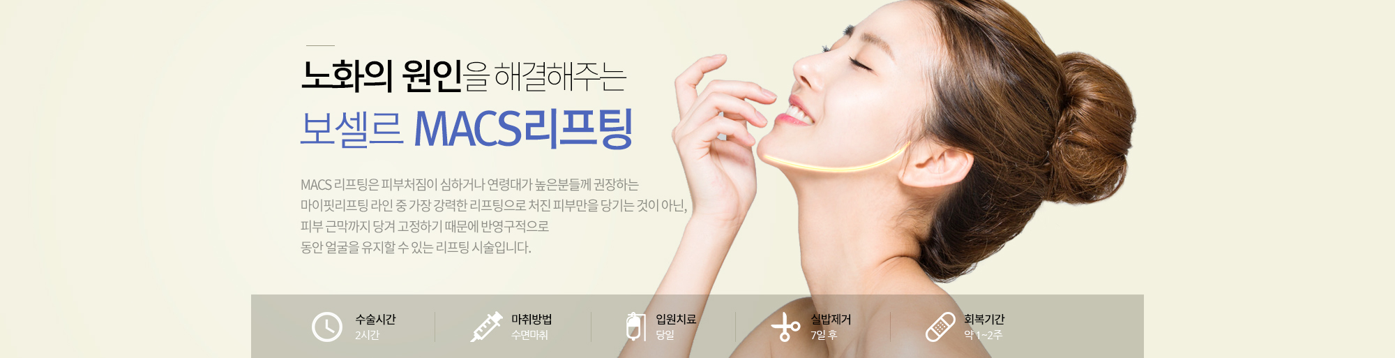 MACS리프팅서브메인비주얼